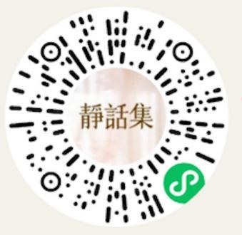 静话集知识付费小程序码